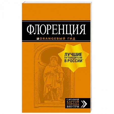 Италия, книга Флоренция. Путеводитель + карта купить по низкой цене