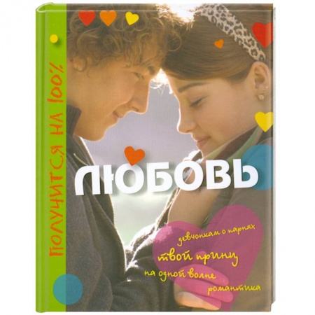 Книги, книга Любовь купить по низкой цене