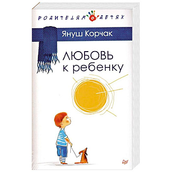 Любовь к ребенку