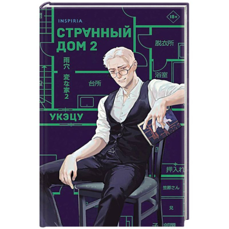 Зарубежный детектив, книга Комплект из 2-х книг. Странный дом 1 + Странный дом 2 купить по низкой цене