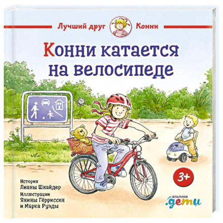 Повести и рассказы о детях, книга Конни катается на велосипеде купить по низкой цене