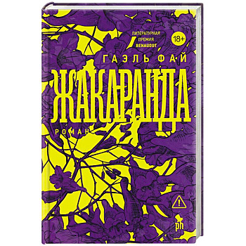Жакаранда