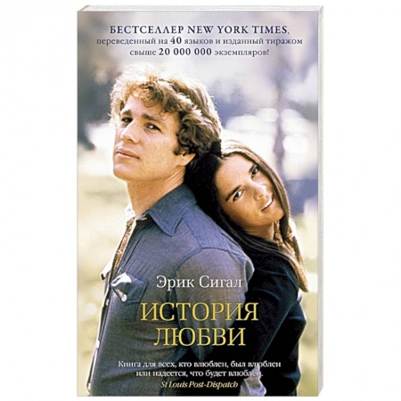 Зарубежный любовный роман, книга История любви купить по низкой цене