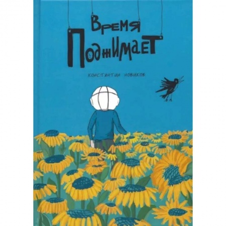 Русская современная проза, книга Время поджимает купить по низкой цене