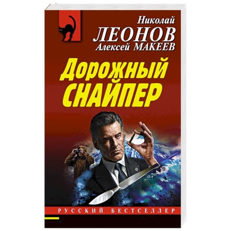 Отечественный мужской детектив, книга Дорожный снайпер купить по низкой цене