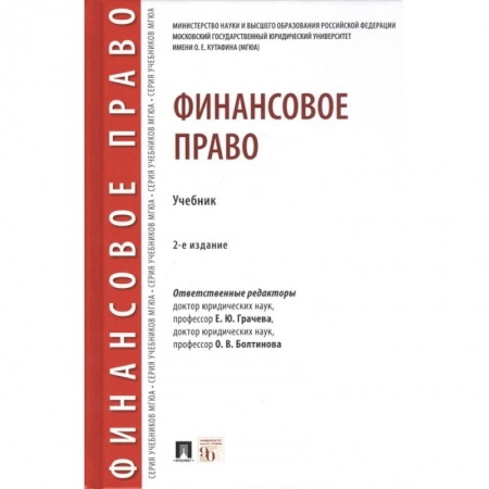 Право. Юридические науки, книга Финансовое право.Уебник купить по низкой цене