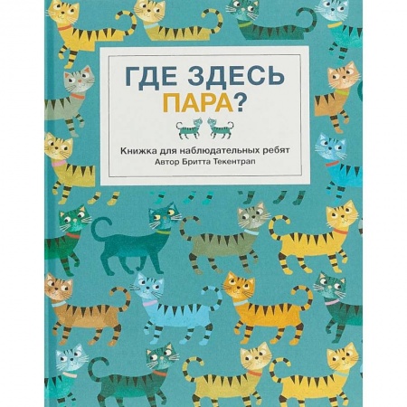 Зарубежная поэзия для детей, книга Где здесь пара? купить по низкой цене