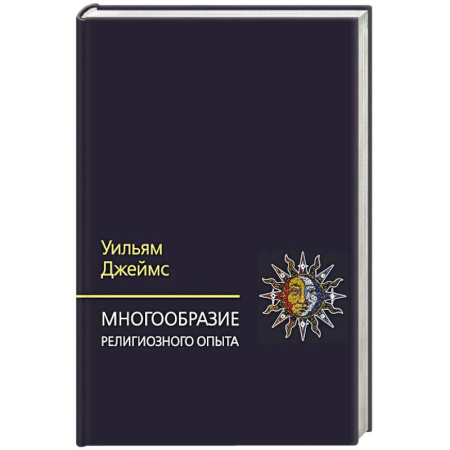 Философия, книга Многообразие религиозного опыта. Исследование человеческой природы. 3-е изд купить по низкой цене