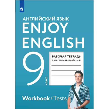 Детям. Школьникам. Студентам, книга Английский язык. 9 класс. Рабочая тетрадь купить по низкой цене