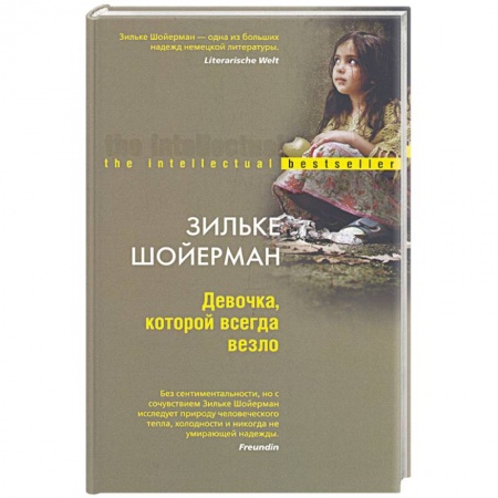 Книги, книга Девочке которой всегда везло купить по низкой цене