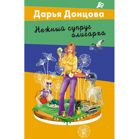 Комедийный, иронический детектив, книга Нежный супруг олигарха купить по низкой цене