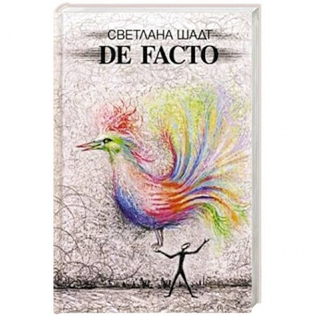 Отечественный женский детектив, книга De facto купить по низкой цене