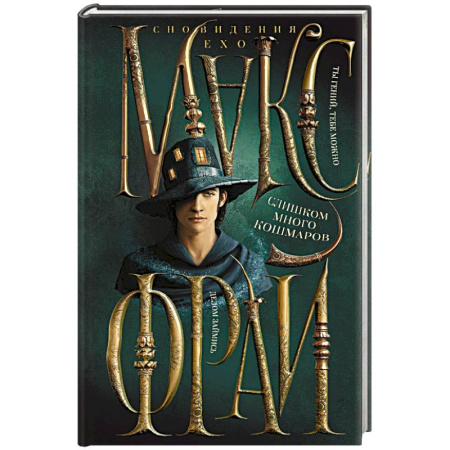 Зарубежное фэнтези, книга Слишком много кошмаров купить по низкой цене