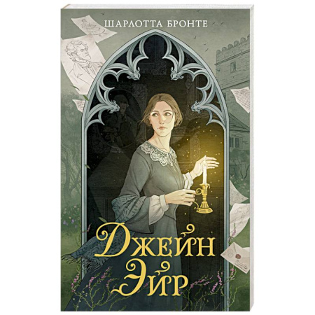 Зарубежная классика, книга Джейн Эйр купить по низкой цене