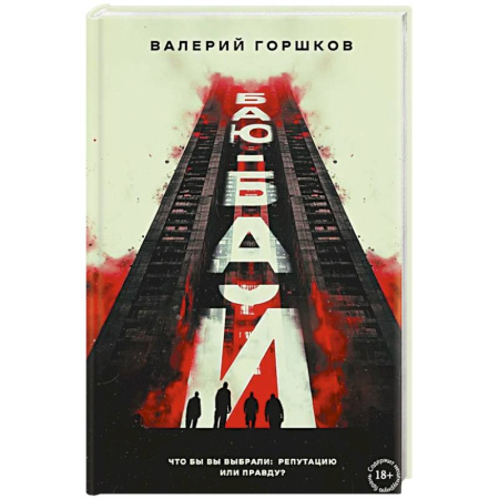 Русская современная проза, книга Баю-бай купить по низкой цене