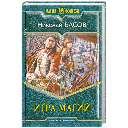 Книги, книга Игра магий купить по низкой цене