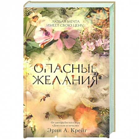 Зарубежное фэнтези, книга Опасные желания купить по низкой цене