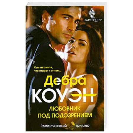 Книги, книга Любовник под подозрением купить по низкой цене