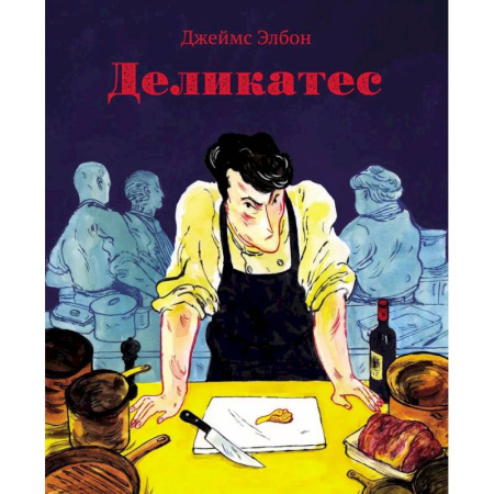 Комиксы. Манга, книга Деликатес. Комикс купить по низкой цене