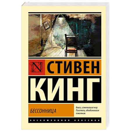 Мистика, ужасы, книга Бессонница купить по низкой цене