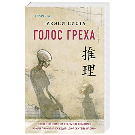 Зарубежный детектив, книга Голос греха купить по низкой цене
