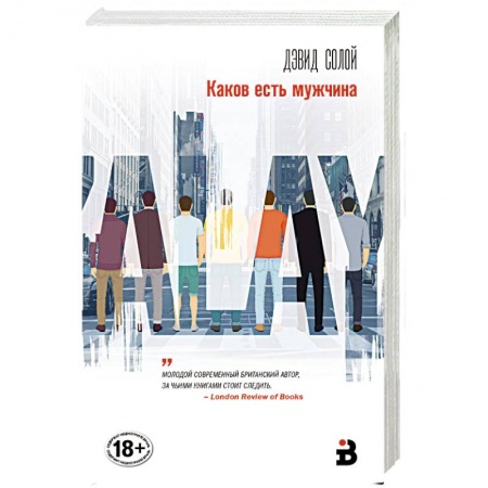 Зарубежная современная проза, книга Каков есть мужчина купить по низкой цене
