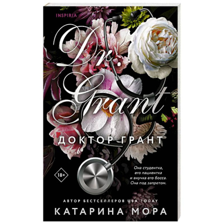 Зарубежный любовный роман, книга Доктор Грант купить по низкой цене