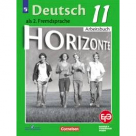 Учебники, самоучители, пособия, книга Немецкий язык. 11 класс. Базовый и углубленный уровни. Тетрадь-тренажер для подготовки к ЕГЭ купить по низкой цене