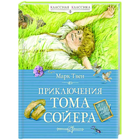 Приключения. Детективы, книга Приключения Тома Сойера купить по низкой цене