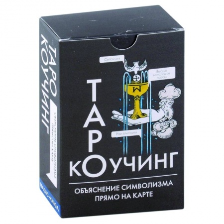 Гадание по картам Таро, книга Коучинг Таро (78 карт + инструкция) купить по низкой цене