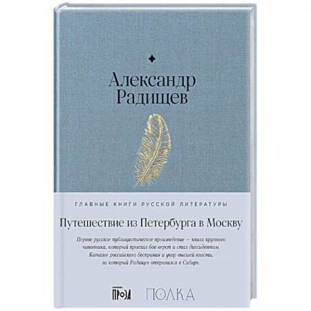 Русская современная проза, книга Путешествие из Петербурга в Москву купить по низкой цене