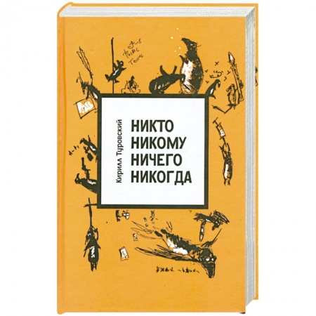 Книги, книга Никто никому ничего никогда купить по низкой цене