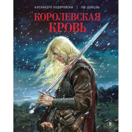 Фантастика, фэнтези, книга Королевская кровь купить по низкой цене