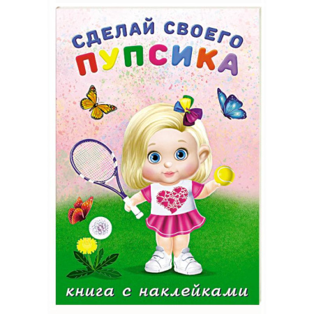 Книжки с наклейками, книга Фитоняшка купить по низкой цене