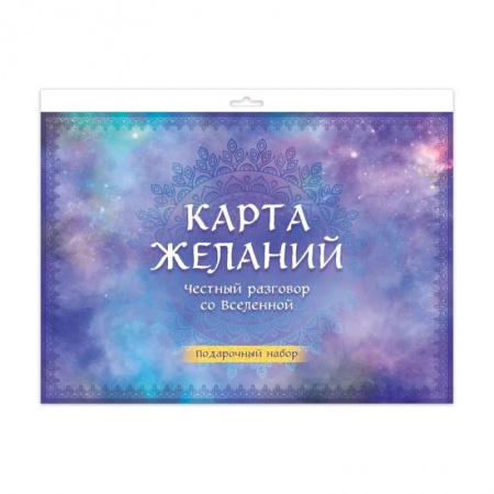 Эзотерика. Оккультизм, книга Карта желаний. Честный разговор со Вселенной. Подарочный набор купить по низкой цене