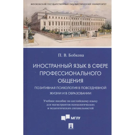 Детям. Школьникам. Студентам, книга Иностранный язык в сфере профессионального общения купить по низкой цене