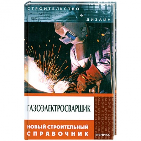 Книги, книга Газоэлектросварщик купить по низкой цене