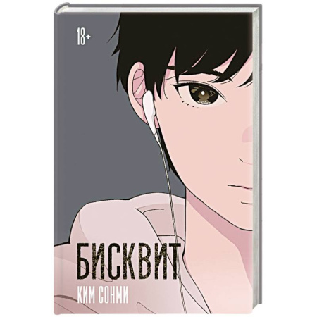 Зарубежное фэнтези, книга Бисквит купить по низкой цене