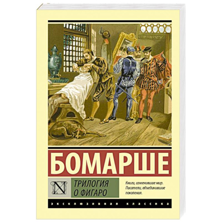 Зарубежная классика, книга Трилогия о Фигаро купить по низкой цене