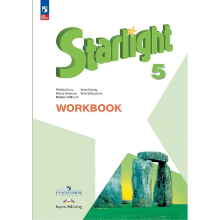 Детям. Школьникам. Студентам, книга Starlight. Английский язык. 5 класс. Углубленный уровень. Рабочая тетрадь купить по низкой цене