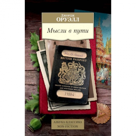 Зарубежная современная проза, книга Мысли в пути. Публицистика, эссеистика, критика купить по низкой цене