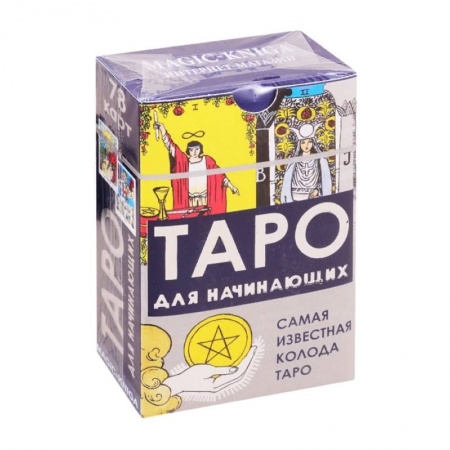 Эзотерика. Парапсихология. Тайны, книга Таро для начинающих купить по низкой цене