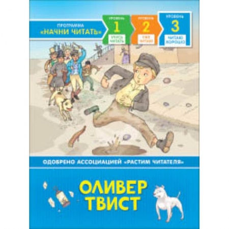 Зарубежная поэзия для детей, книга Оливер Твист купить по низкой цене
