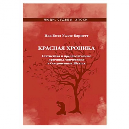 США, книга Красная Хроника купить по низкой цене