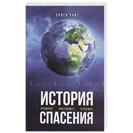 Православие и общество, книга История спасения купить по низкой цене