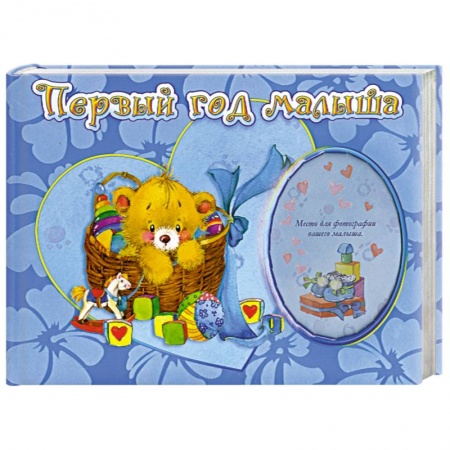 Книги, книга Первый год малыша купить по низкой цене