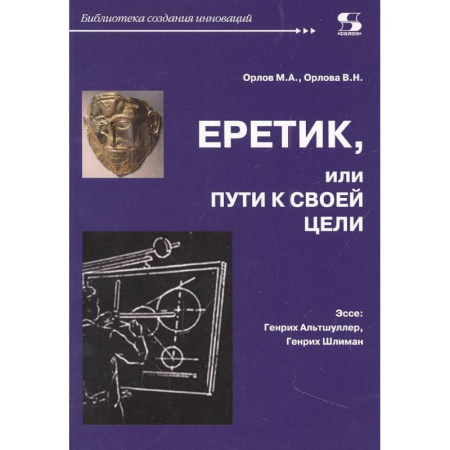 Эссе, письма, очерки, книга Еретик, или Пути к своей цели купить по низкой цене