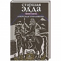 Фольклор. Эпос. Мифы Фольклор. Эпос. Мифы