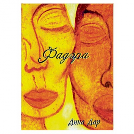 Медитация, книга Фадэра. Медитативное чтение купить по низкой цене