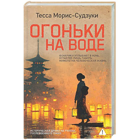 Зарубежная современная проза, книга Огоньки на воде купить по низкой цене
